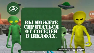 5 ПРИШЕЛЬЦЕВ СОСЕДИ ГРЕННИ Зона 51 - AIien Neighbor. Area 51 Escape Grannу