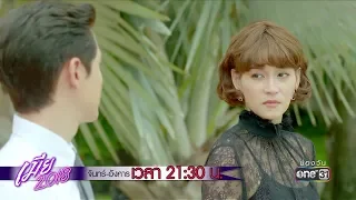 คุณอยากไปเจอแม่ผมไหม ? | Highlight | เมีย 2018 | 23 ก.ค. 61 | one31