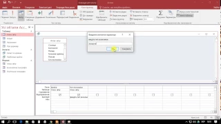 Створення запитів в Access 2016