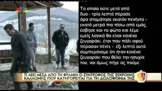 Entertv.gr: Κατηγορούμενος για δολοφονία καλλονής Β'