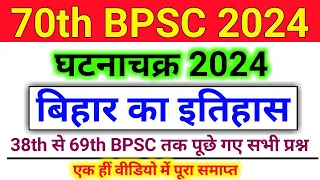 70th BPSC Ghatna Chakra Purvavlokan 2024 | Bihar History : बिहार का इतिहास |  Previous Year Question