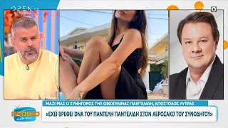 Απόστολος Λύτρας: Έχει βρεθεί DNA του Παντελή Παντελίδη στον αερόσακο του συνοδηγού | OPEN TV