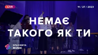 НЕМАЄ ТАКОГО, ЯК ТИ | Elevation Worship - Graves Into Gardens - Церква «Спасіння» ► Spasinnya MUSIC