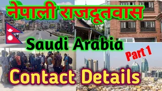 Nepal Embassy Saudi Arabia Contect Details || Saudi Arabia Riyadh || Nepal Embassy Riyadh News ||