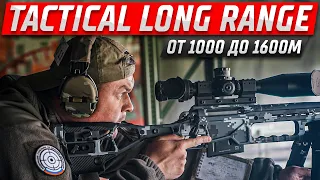 Матч «Tactical Long Range – Весна»