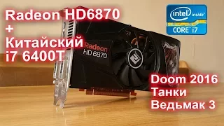 Видеокарта Radeon 6870 + сборка на i7 = Fail