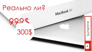 Apple MacBook Air 13 из Китая за 300$ Реально ли?