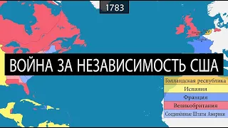 Война за независимость США - на карте