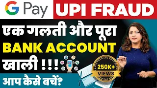 UPI Fraud in Hindi - GPay UPI Fraud: How UPI Frauds Are Happening? | Sugandh Sharma