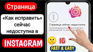 Как исправить страницу Instagram сейчас недоступна (2024) | страница сейчас недоступна проблема #ig