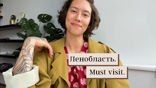 Ленобласть: базы отдыха, отели, куда съездить на природу. Мои любимые места