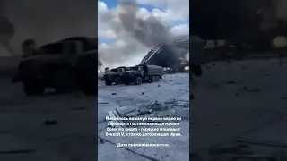 Пожалуй первое видео с аэропорта Гостомеля, взрыв аэропорта