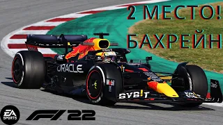 Второе место в F1 22 | формула 1 карьера | прохождение | F1