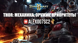 Самый странный юнит StarCraft 2 - THOR