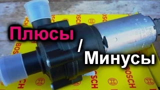 Эксплуатация дополнительной электрической помпы