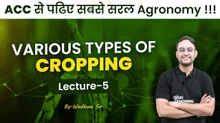 Agronomy-5 I Bilingual | All Cropping Types |