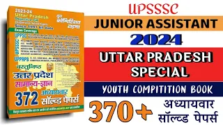 UP Special। सामान्य ज्ञान।Youth Competition।For All UP Exams- Junior Assistant, Uppcs, Upsssc pet