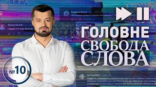 1 грудня відбудеться держпереворот? Розбираємо пресконференцію Зеленського. Головне. Свобода слова