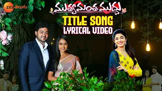 Muthyamantha Muddu Title Song Lyrical | Krithi Shetty | Mon - Sat 7:30 PM | Zee Telugu