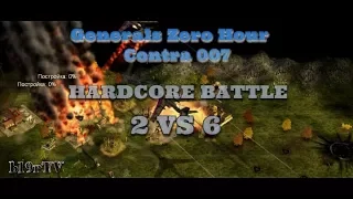 Generals Zero Hour: Contra 007 - 2 vs 6 HARDCORE [ в рамках конкурса]