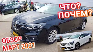 Рено Меган 4, Пежо 308, BMW, Рено Клио, Тойота: #пригон европейских авто в Украину #пригін_авто