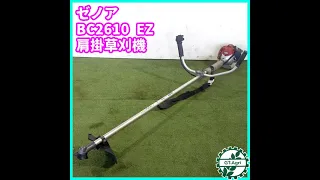 ◇sold◇売約済み　★商品紹介★[1493]ゼノア 肩掛式草刈機 BC2610EZ