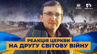 Друга світова війна у світлі пророцтва Біблії про останній час | Україна 2022