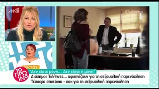 Συνεργάτιδα της Φαίης Σκορδά παραδέχθηκε on air την σεξουαλική παρενόχληση που δέχτηκε