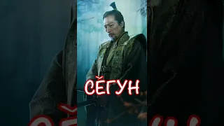 Самурай хочет научиться нырять #shogun #сериал