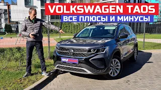 Что за зверь Volkswagen Taos тест-драйв и подробный обзор новый кроссовер Фольксваген лучше Tiguan