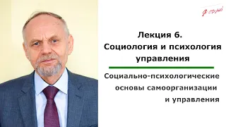 Тема 6. Социология и психология управления.