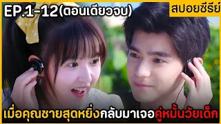 (ตอนเดียวจบ) สรุปเนื้อเรื่องซีรีย์จีน My Amoying Roommote 12EP. ฟังกันยาวๆ ดูกันเพลินๆ พระเอกหล่อมาก