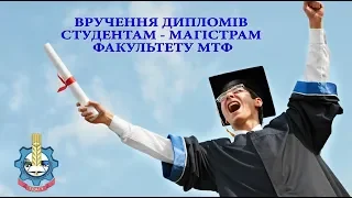 ТГАТУ Вручение дипломов магистрам МТФ 14 _03_ 2019