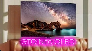 Samsung Neo QLED - ЧТО ЭТО?