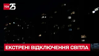 💡 Частковий блекаут: у трьох областях України діють екстрені відключення світла