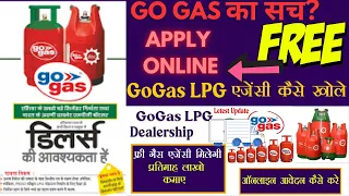 go gas lpg dealership information | go gas agency kaise le online | go gas dealership-76202 50251