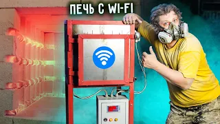 🔥 МУФЕЛЬНАЯ ПЕЧЬ С Wi-Fi своими руками. Печь для плавки металлов и обжига керамики.