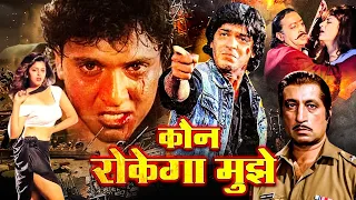 Kaun Rokega Mujhe Action Movie | कौन रोकेगा मुझे 1997 | Govinda, Nagma, Chunky Pandey, Prem Chopra