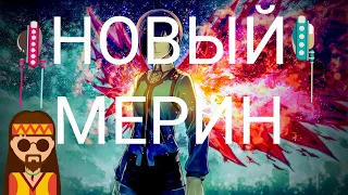 MORGENSHTERN - НОВЫЙ МЕРИН (REMIX) (ТЕКСТ ПЕСНИ)