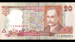 распаковка №11 20 гривен 1995г Украина