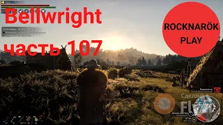 Bellwright часть 107. Охота за шерстью. настало время кабанов)