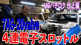 [ENG. SUBTITLE] 7AG-20valve 4 E-Throttle US AE86  Finishing Edition