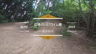 椎茸の広場のヒルクライム編