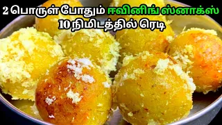 வாழைப்பழம் இருந்தா இத try பண்ணுங்க சூப்பர் taste😋| banana balls recipe in tamil |easy evening snacks