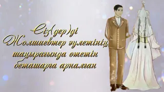 Беташарға шақыру. 87775019793