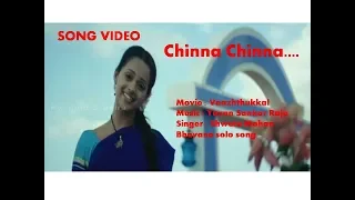 Chinna Chinna Song | Movie : Vaazhthugal | Singer: Shweta Mohan