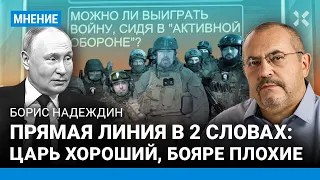 НАДЕЖДИН: Прямая линия. Острые вопросы Путину от кандидата в президенты. Спецэфир