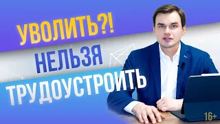 Уволить?! Нельзя трудоустроить?! Дмитрий Полевой