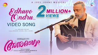 Edhuvo Ondru - Video Song | Anuragam Movie | Gautham Vasudev Menon | Shahad| Joel Johns |Hanan Shaah