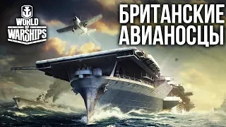 Обзор обновления World of Warships - Британские авианосцы